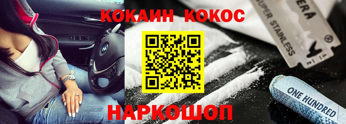 COCAIN 97%  Вход с VPN  Батайск  Кокаин  Кокаин VHQ 