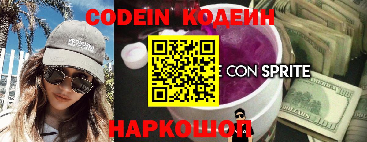 Кодеиновый сироп Lean Purple Drank  Кодеиновый сироп Lean напиток Lean (лин)  Вход с VPN  Батайск 