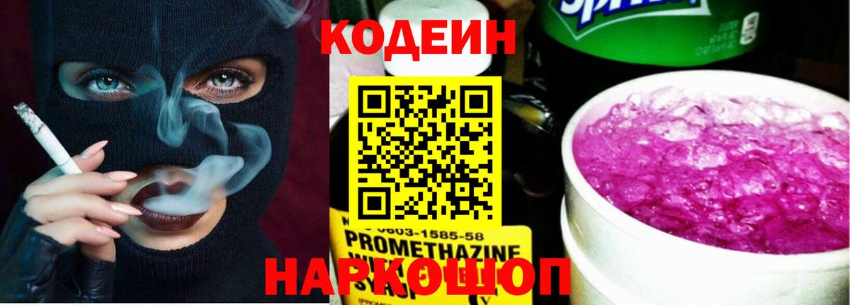 Кодеиновый сироп Lean Purple Drank Батайск