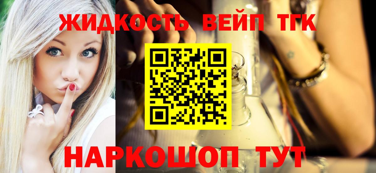 Дистиллят ТГК вейп  Дистиллят ТГК гашишное масло  Вход с VPN  Батайск 